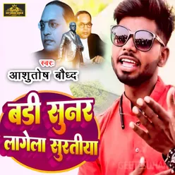 Badi Sunar Lagela Suratiya (Bhojpuri)