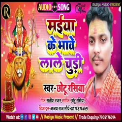 Maiya Ke Bhave Lale Chudi (Bhakti Song)