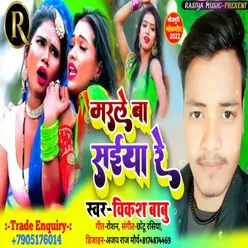 Marale Ba Saiya Re (Bhojpuri Song)