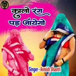 Kalo Rang Pad Jayege (Hindi)