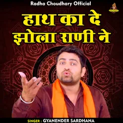 Hath Ka De Jhola Rani Ne (Hindi)