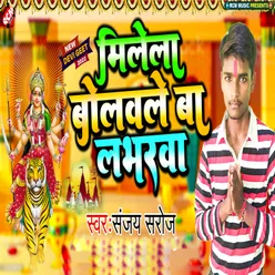 Milela Bolawle Ba Labharwa (Bhojpuri)