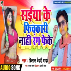 Saiya Ke Pichkari Nahi Rang Fikke (Bhojpuri)