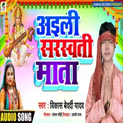 Aile Saraswati Mata (Bhojpuri)