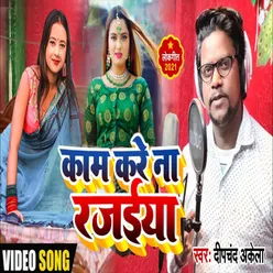 Kam Kare Na Rajaiya (Bhojpuri Song)