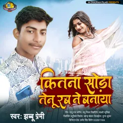 Kinna Sona Tainnu Rab Ne Banaya (Bhojpuri Song)