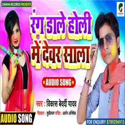 Rang Dala Holi Me Devar Sala (Bhojpuri)