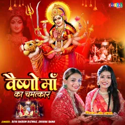 Vaishno Maa Ka Chamatkar (Hindi)