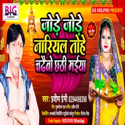 Jode Jode Nariyal Tohe Chadhaibo Chhathi Maiya (Bhojpuri)