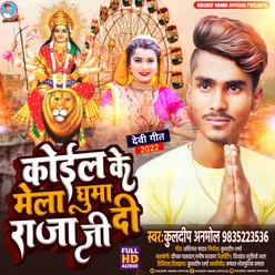 Koyal Ke Mela Ghuma De Raja Ji (Bhojpuri)