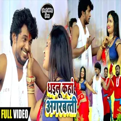 Dhailu Kaha Agarbatti (Bhojpuri Song)