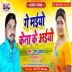 Ge Maiya Kena Ke Aiyo (Bhojpuri)