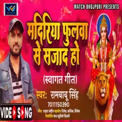 Mandiriya Foolwa Se Sajada Ho (Bhojpuri)