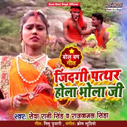 Zindagi Pathar Hola Bhola G (Bhojpuri Song)
