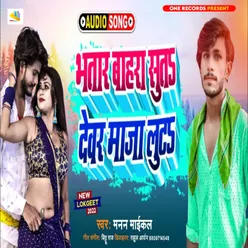 Bhatar Bahra Sut Devar Maja Lut (Bhojpuri)