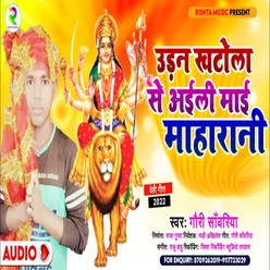 Udan Khatola Se Ali Mai Maharani (Bhojpuri)