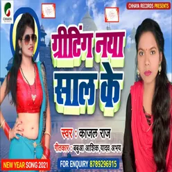 Girting Naya Sal Ke (Bhojpuri)