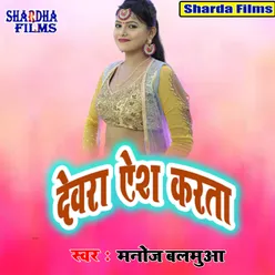 Devra Yesh Karta (Bhojpuri Song)