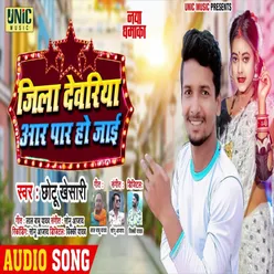 Jila Devariya Aar Par Ho Jai (Bhojpuri Song)