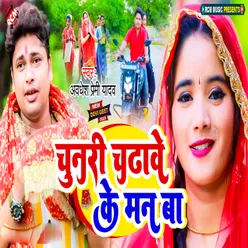 Chunari Chadhawe Ke Man Ba (Bhojpuri)