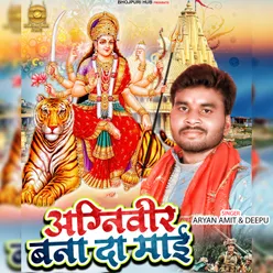 Agniveer Bna Da Maai (Bhojpuri)