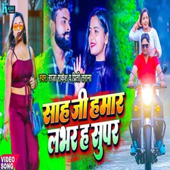 Sah Ji Hamar Lover Ha Supar (Bhojpuri Song 2022)