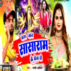 Chala Jan Sasaram Ke Mela (Bhojpuri)