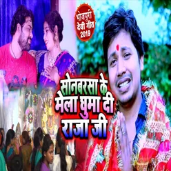 Sonbarsa Ke Mela Ghuma Di Raja Ji (Bhojpuri Song)