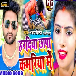 Haradiya Chhapa Kamariya Me (Bhojpuri)