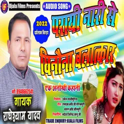 Paraai Nari Se Ghinauna (Bhojpuri)