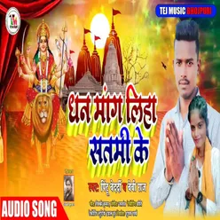 Dhan Mang Liha Satmi Ke (Bhakti Song)