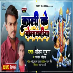 Kali Ke Bolavtiya (Bhojpuri)