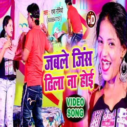 Jabale Jins Dhila Na Hoi (Bhojpuri Song)