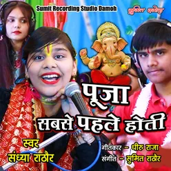 Pooja Sabse Pahle Hoti (Hindi)