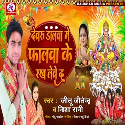 Dewru Dalwa Me Phalawa Ke Rakh Leve D - Bhojpuri Chhath Song (Bhojpuri)