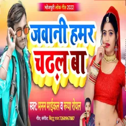 Jawani Hamar Chadhal Ba (Bhojpuri Song)