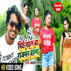 Pichhe Padal Ba Rajbhar Wala (Bhojpuri Song)