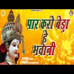 Parkaro Beda He Bhawani (Devi Geet)