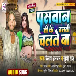 Paswan Ji Ke Chalti Chalte Ba (Bhojpuri)