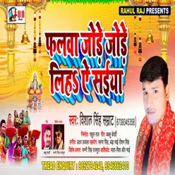 Falwa Jode Jode Liha A Saiya (Bhojpuri Song)
