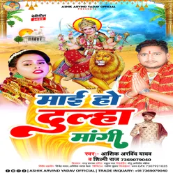 Mae Ho Dulha Mangi (bhojpuri)