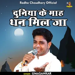 Duniya Ke Mah Dhan Mil Ja (Hindi)