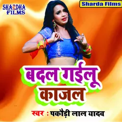 Badal Gailu Kajal (Bhojpuri Song)