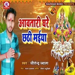 Aawatari Ghare Chhathi Maiya (Bhojpuri)