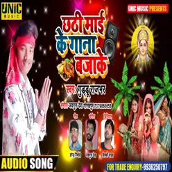 Chhathi Mai Ke Gana Bajake (Bhakti Song)