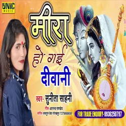 Meera Ho Gayi Deewani (Bhojpuri Song)