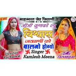 Meenawati Mahabharat Ki Ladai