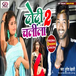 Dhori Chalisa 2 (Bhojpuri)