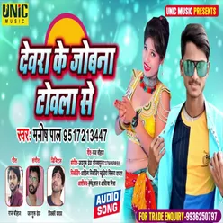 Devra Ke Joban Towla Se (Bhojpuri Song)