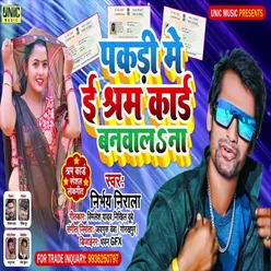 Pakdi Me Esharam Card Banwala  Na (Bhojpuri Song)